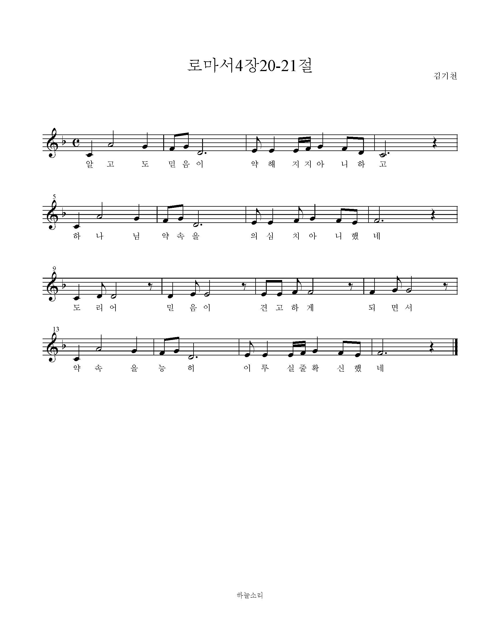 로마서 4장 20-21절 묵상음악